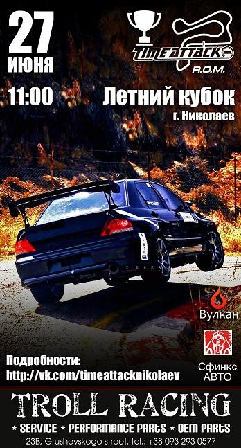 Race of Masters - summer '15 1