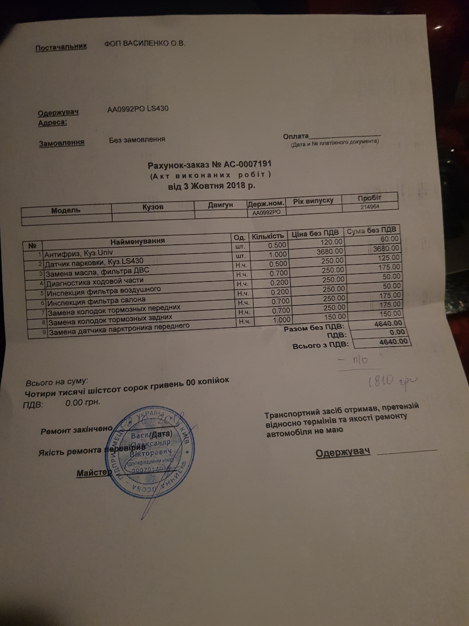 Зробив ТО, поїздив повибирав нове 5