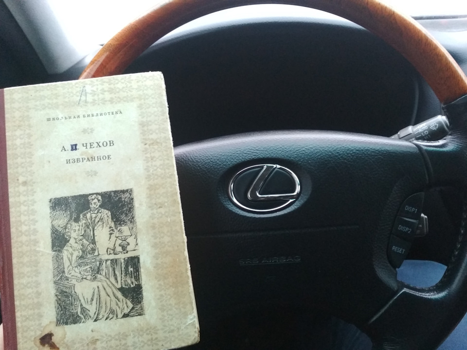 А.П. Чехов та Lexus 1