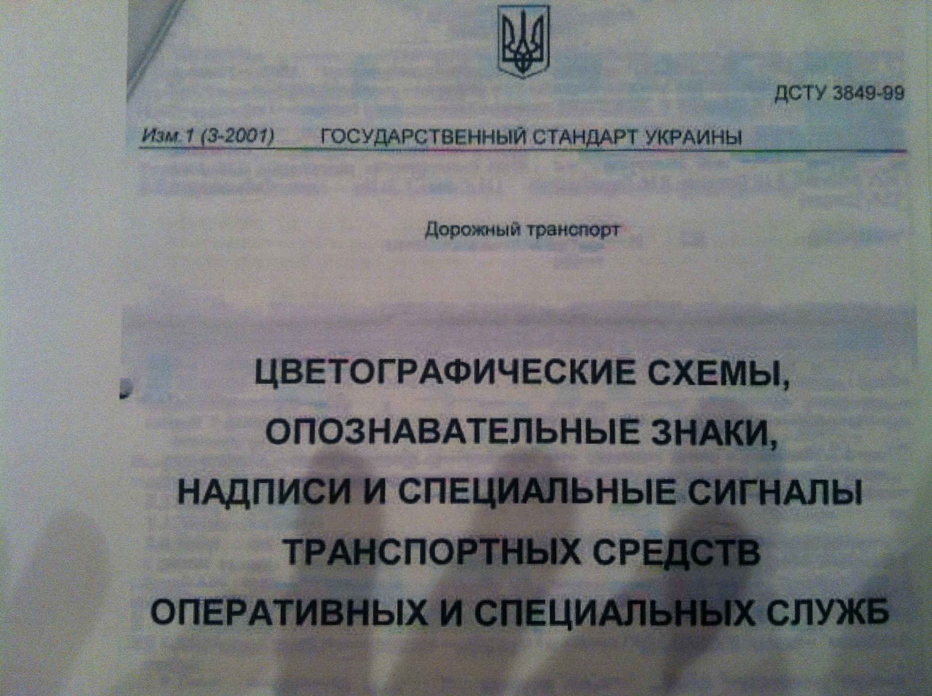 Спецсигнали 4