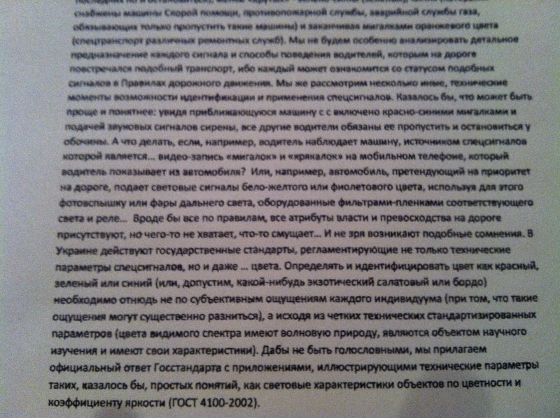 Спецсигнали 3