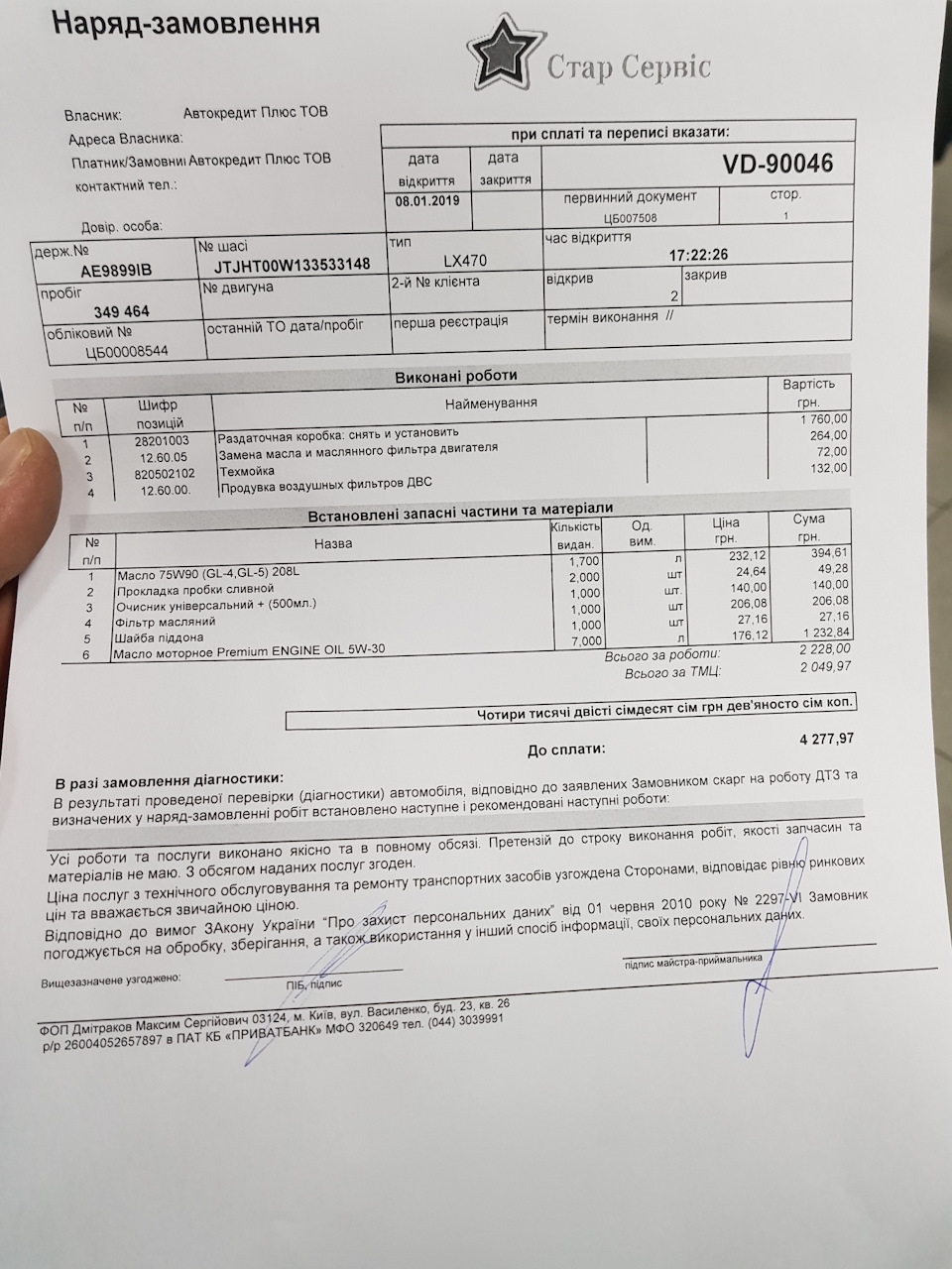 Заміна роздачі та ТО 4