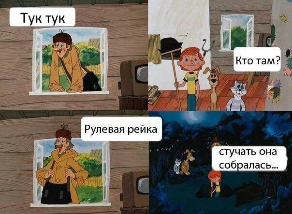 Рульова рейка ахтунг - Гітлер капут
