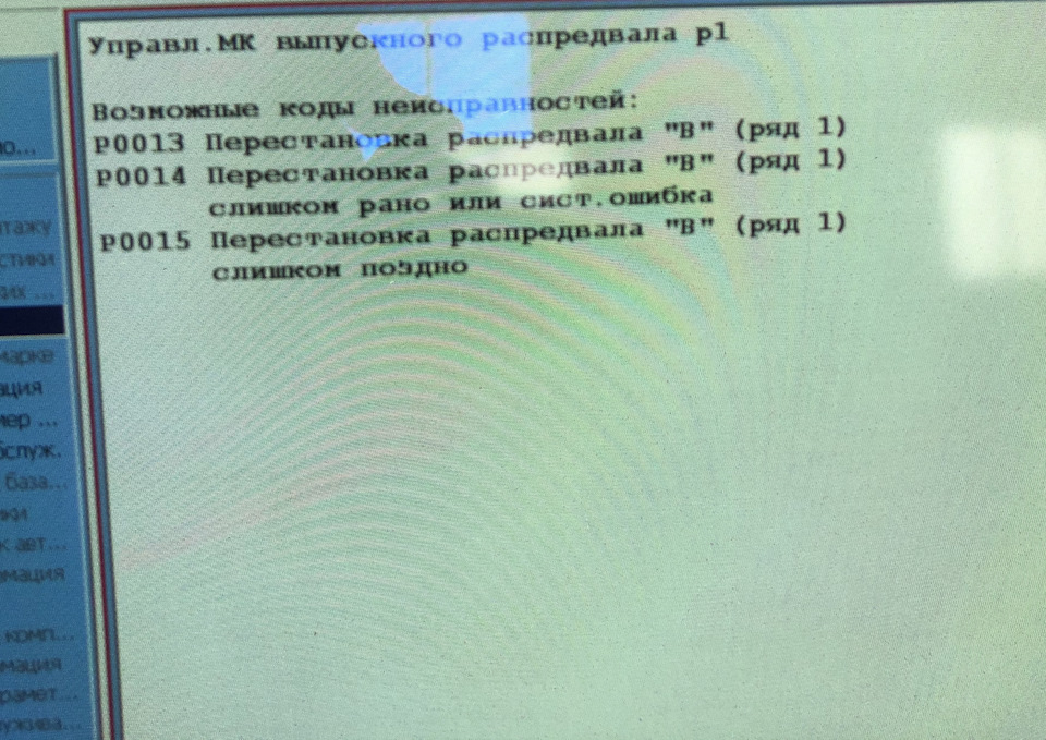 Помилка P0015 3