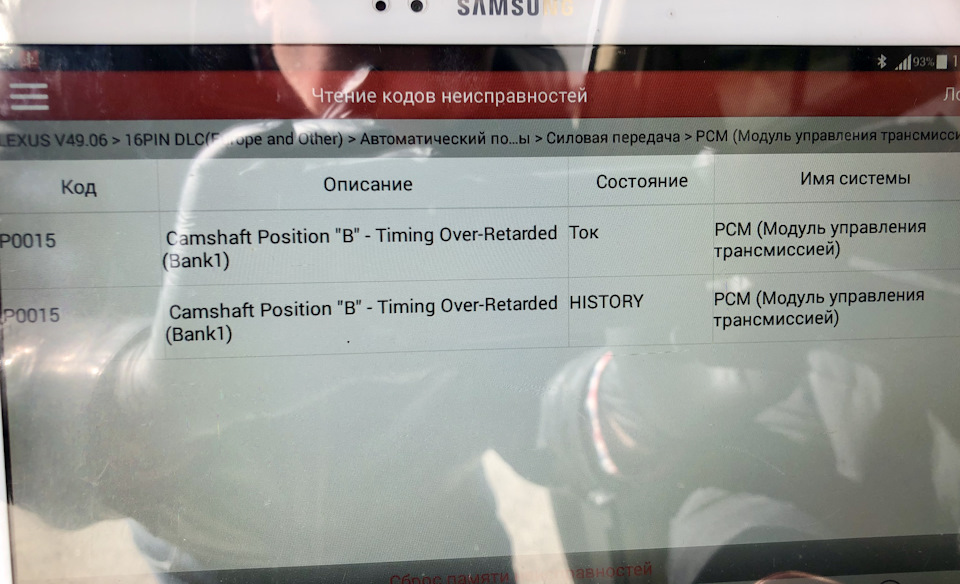 Помилка P0015 2