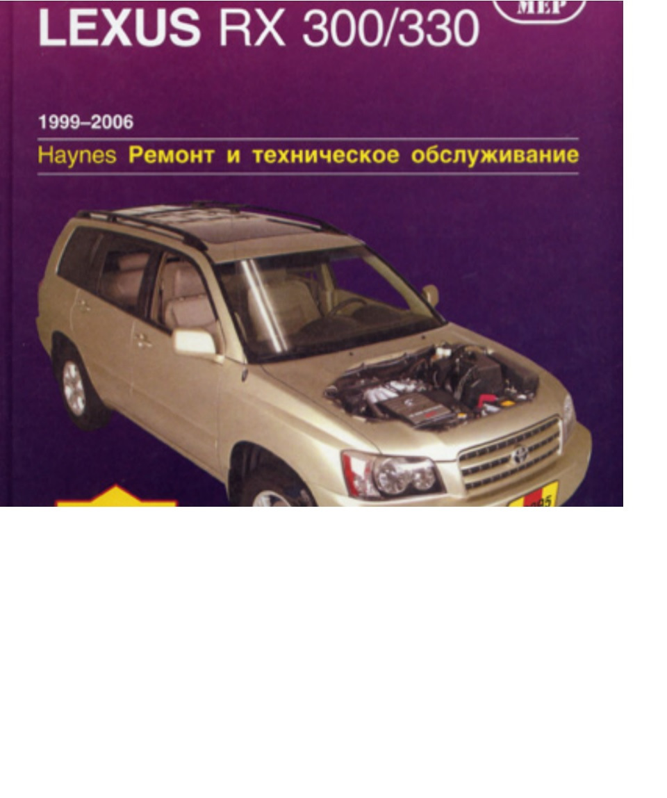 Експлуатація та ремонт Lexus RX II 1