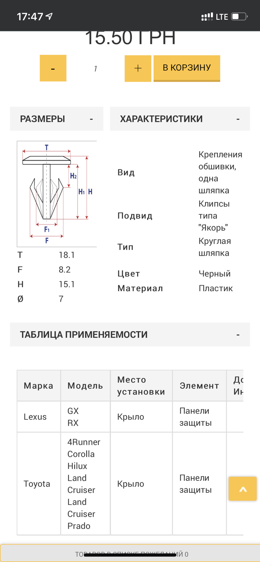 Передні підкрилки труть на швидкості - ВИРІШЕНО) 3