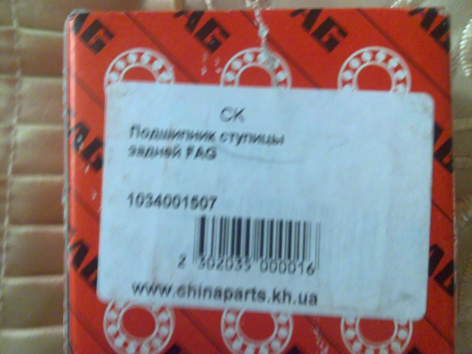 Підшипник задньої маточини.