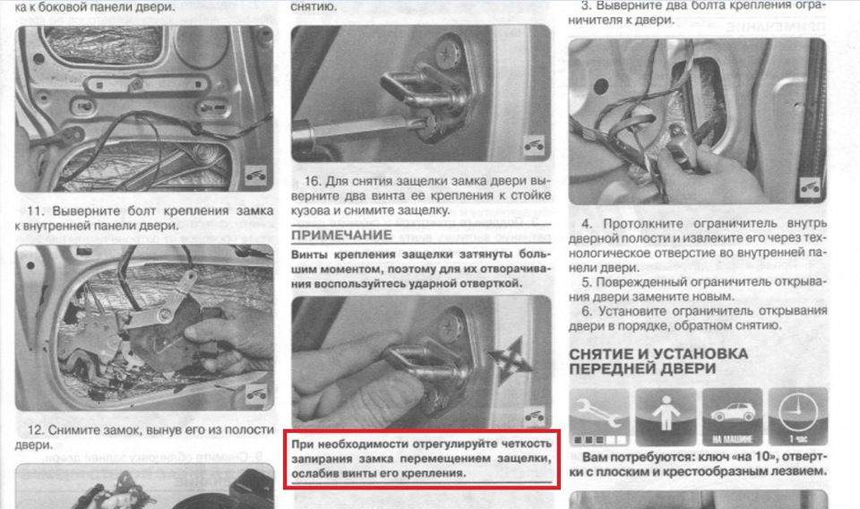 Регулювання замків 1
