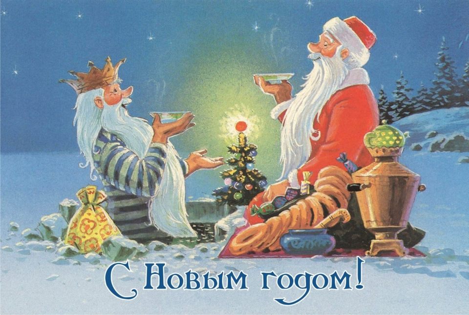 З Новим Роком! 1