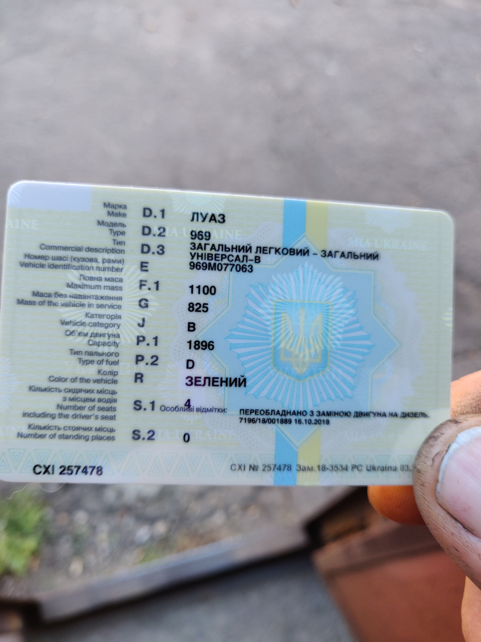 перереєстрований на дизель 1