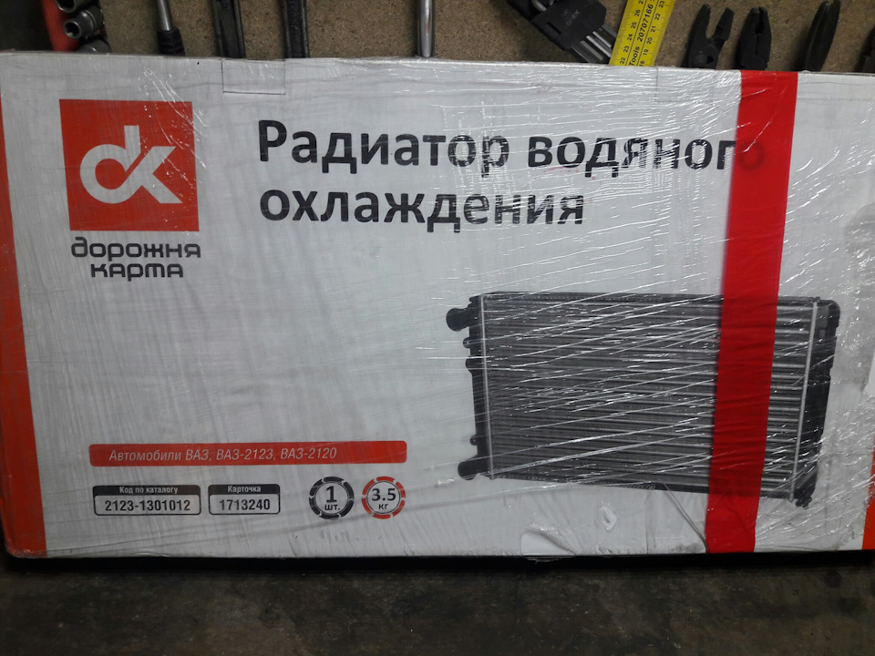 Покупка нового радіатора 1