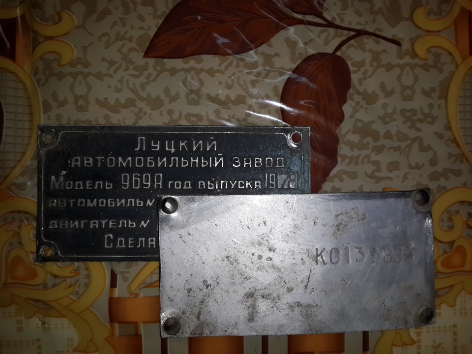 номер рами та дублююча табличка. 2