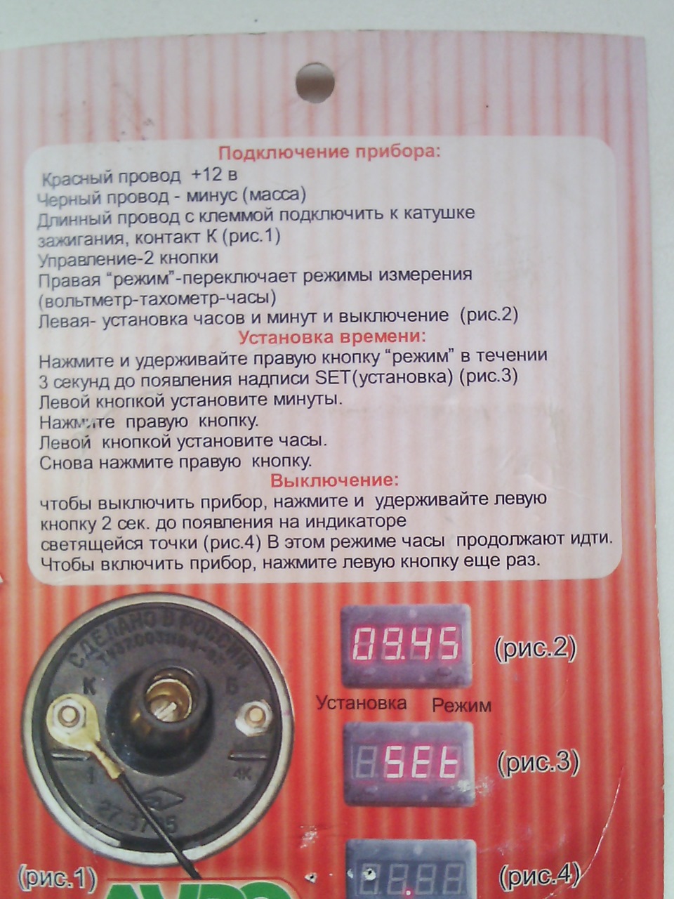 Штурман 5(вольтметр тахометр годинник) 2