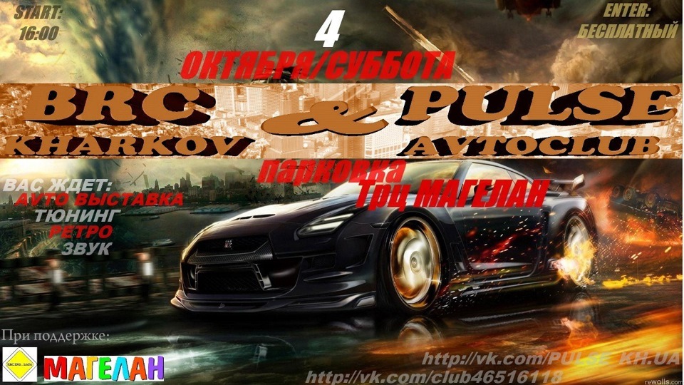 Автовиставка AUTOPULS 1