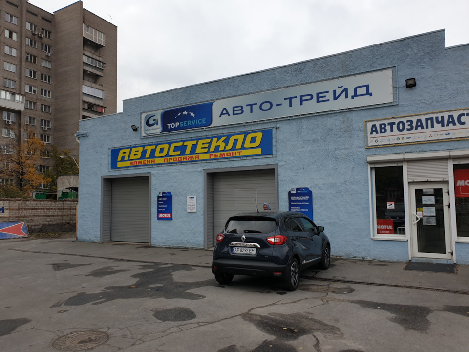 #3 Заміна лобового скла 5