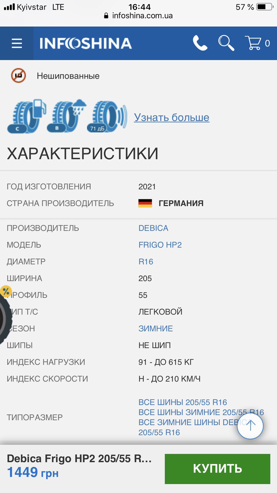 Зимова гума ❄️ 2