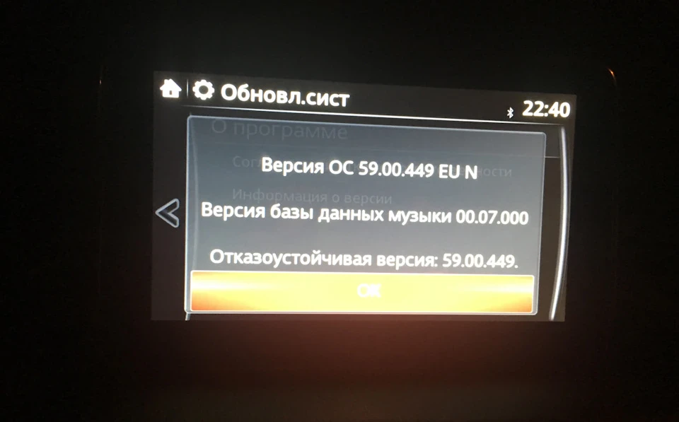 Оновлення MZD Connect до версії 59.00.449A