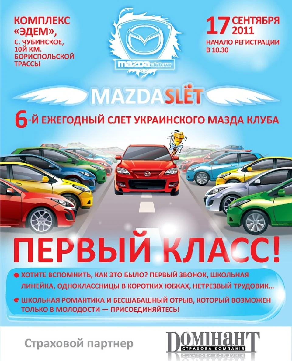 MAZDASLЁT 2011! Приєднуйтесь!
