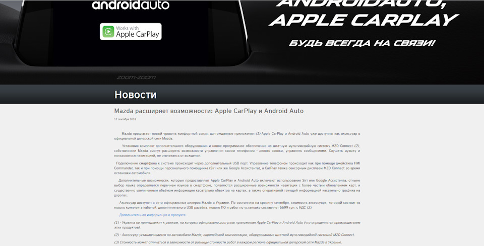 Apple CarPlay в Україні! 2