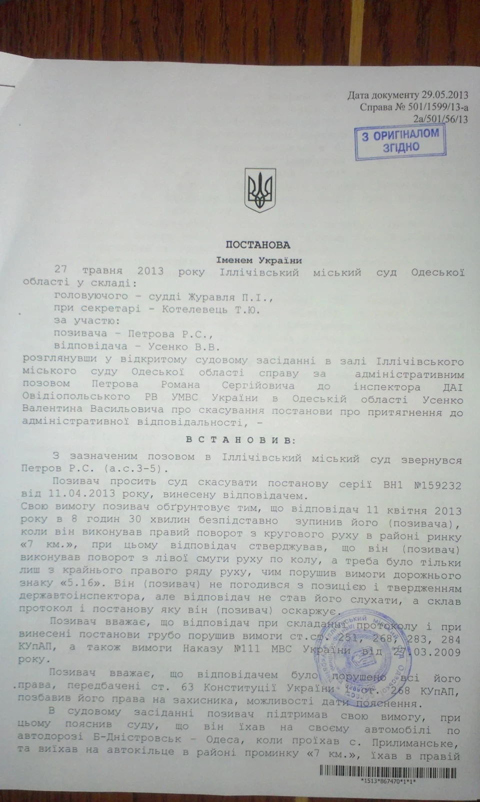 ухвала суду у справі