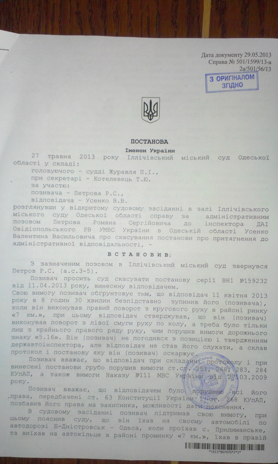 ухвала суду у справі 1