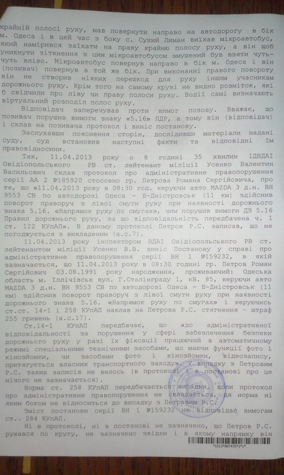 ухвала суду у справі 2