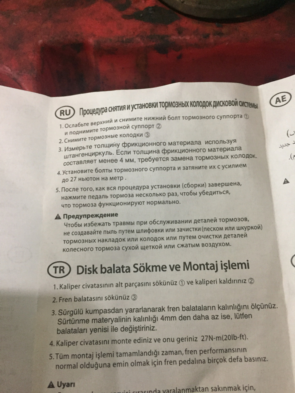 Не запланована заміна гальмівних колодок 3