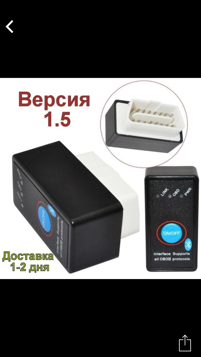 Покупка приблуди сканер ОBD 1