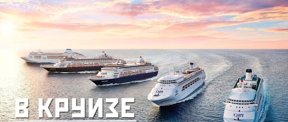 CRUISE … 1