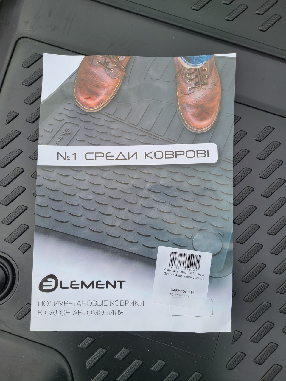 Зимові килимки Element, килимок багажника Avto Gumm, полиця багажника 2
