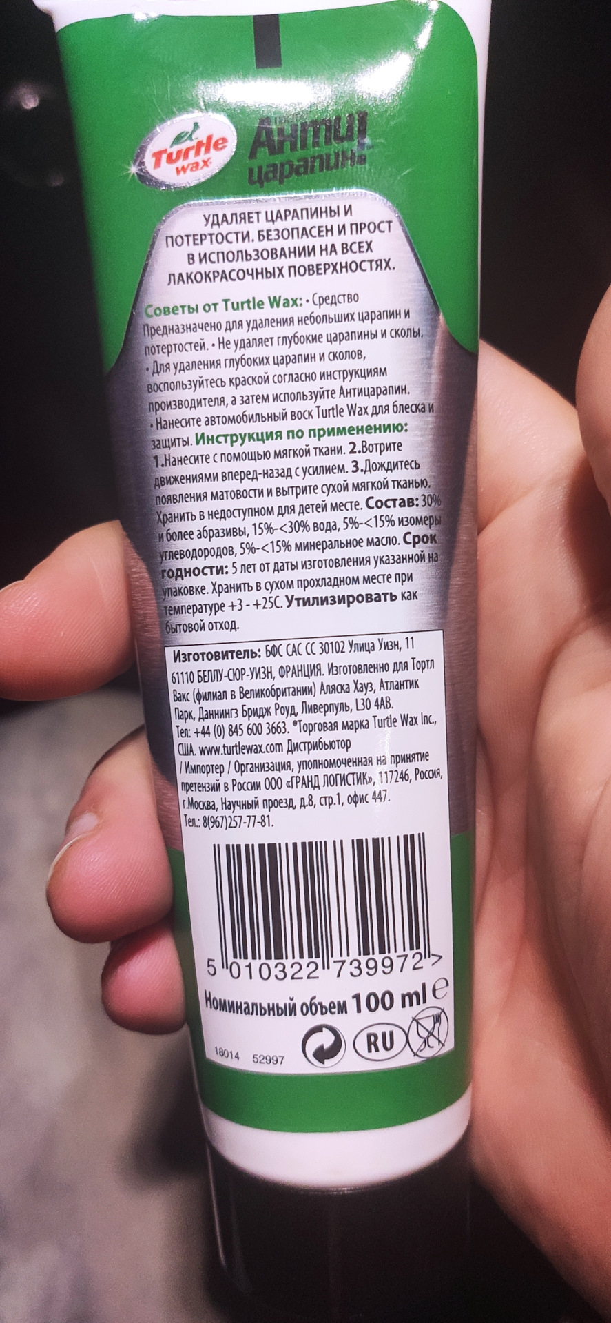 Anticarapin Turtle Wax (НЕ ДІЄ) 1