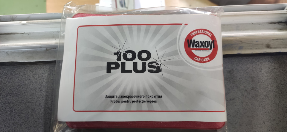 Waxoyl 100 plus 1