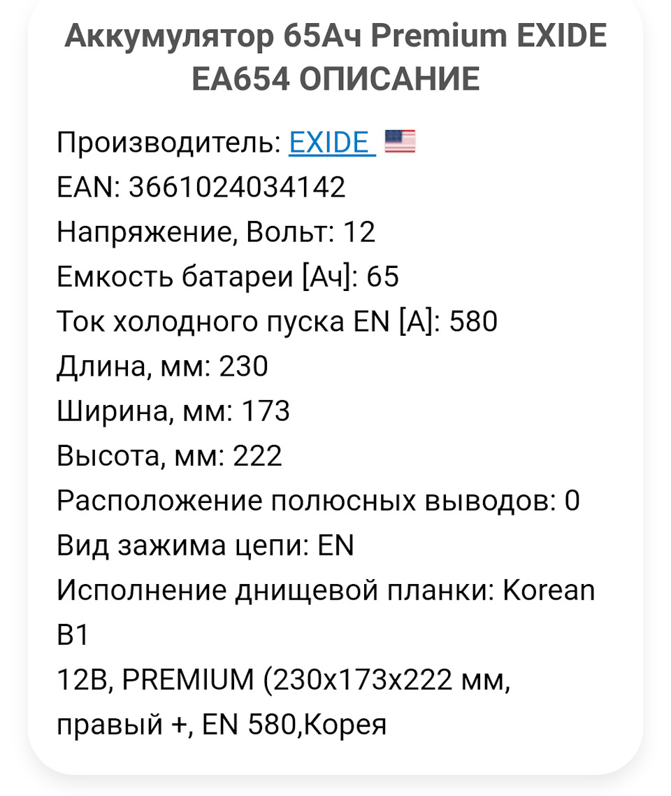 Заміна АКБ 3