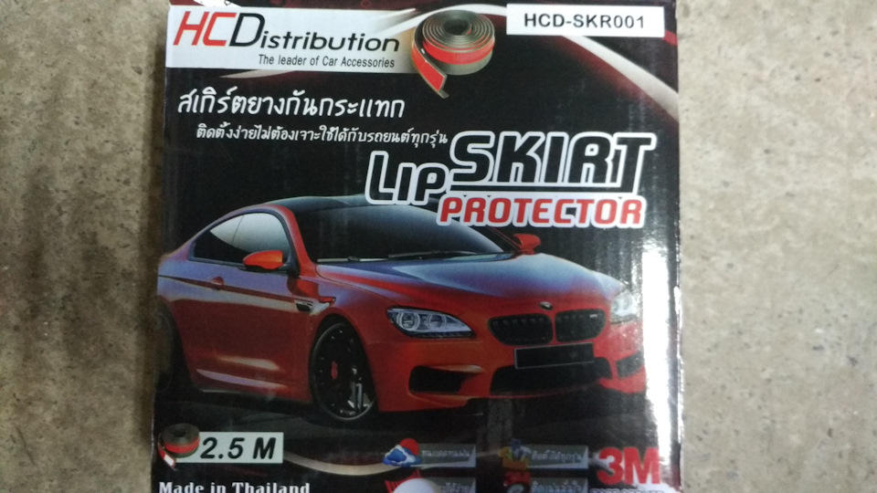 Губа Lip Skirt Protector 2