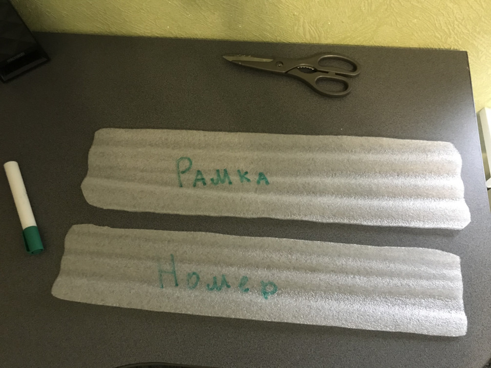 Номірна рамка більше не гримить + стали на облік 4