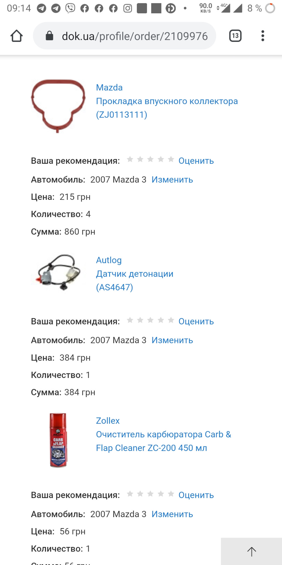 Велика витрата? Заміна датчика детонації та прокладок колектора Mazda 3 1.6 bk 2