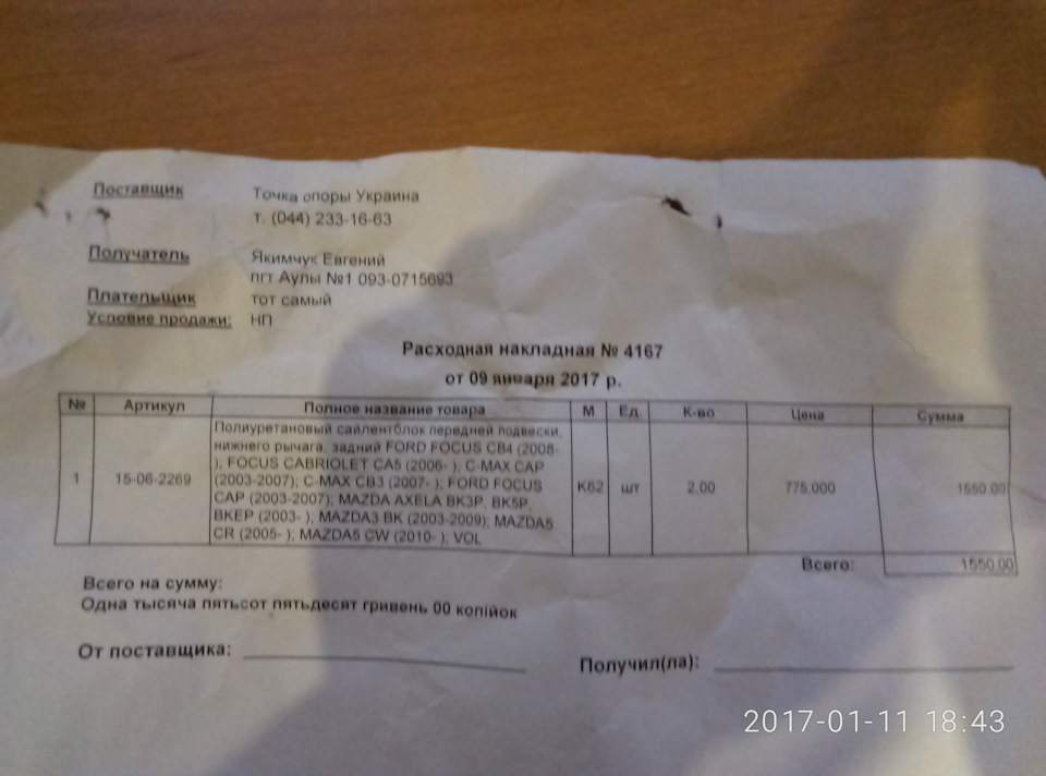 Заміна передніх сайлентблоків. 3