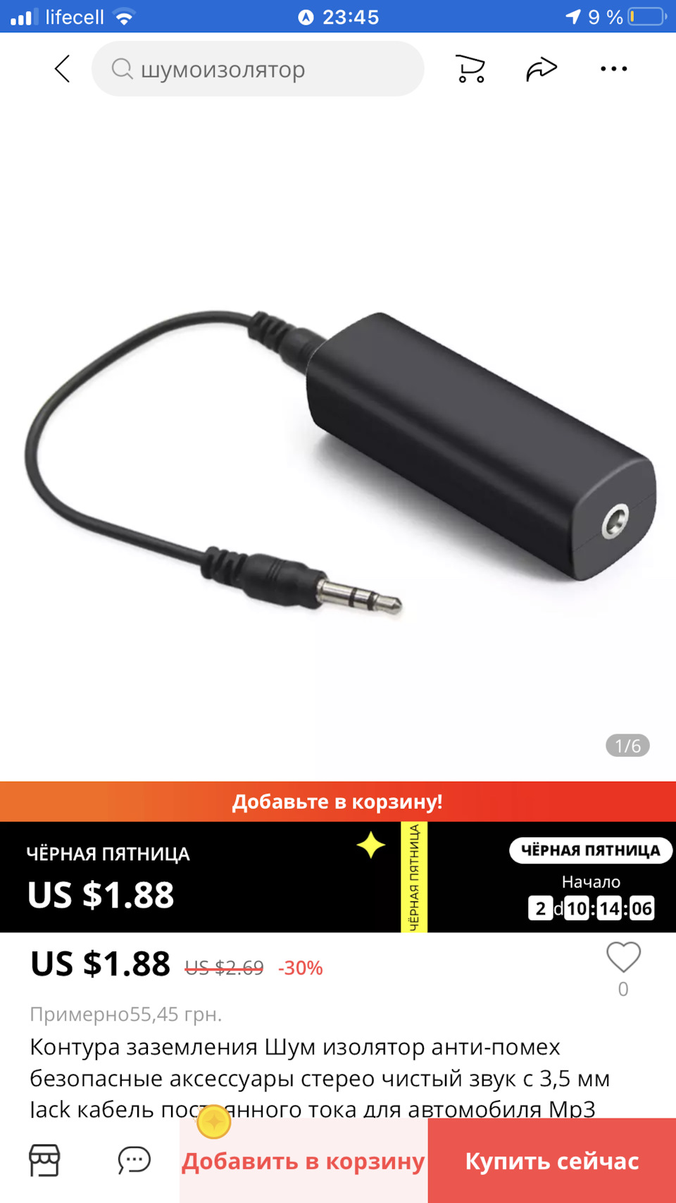 Музика через Bluetooth без шумів 1