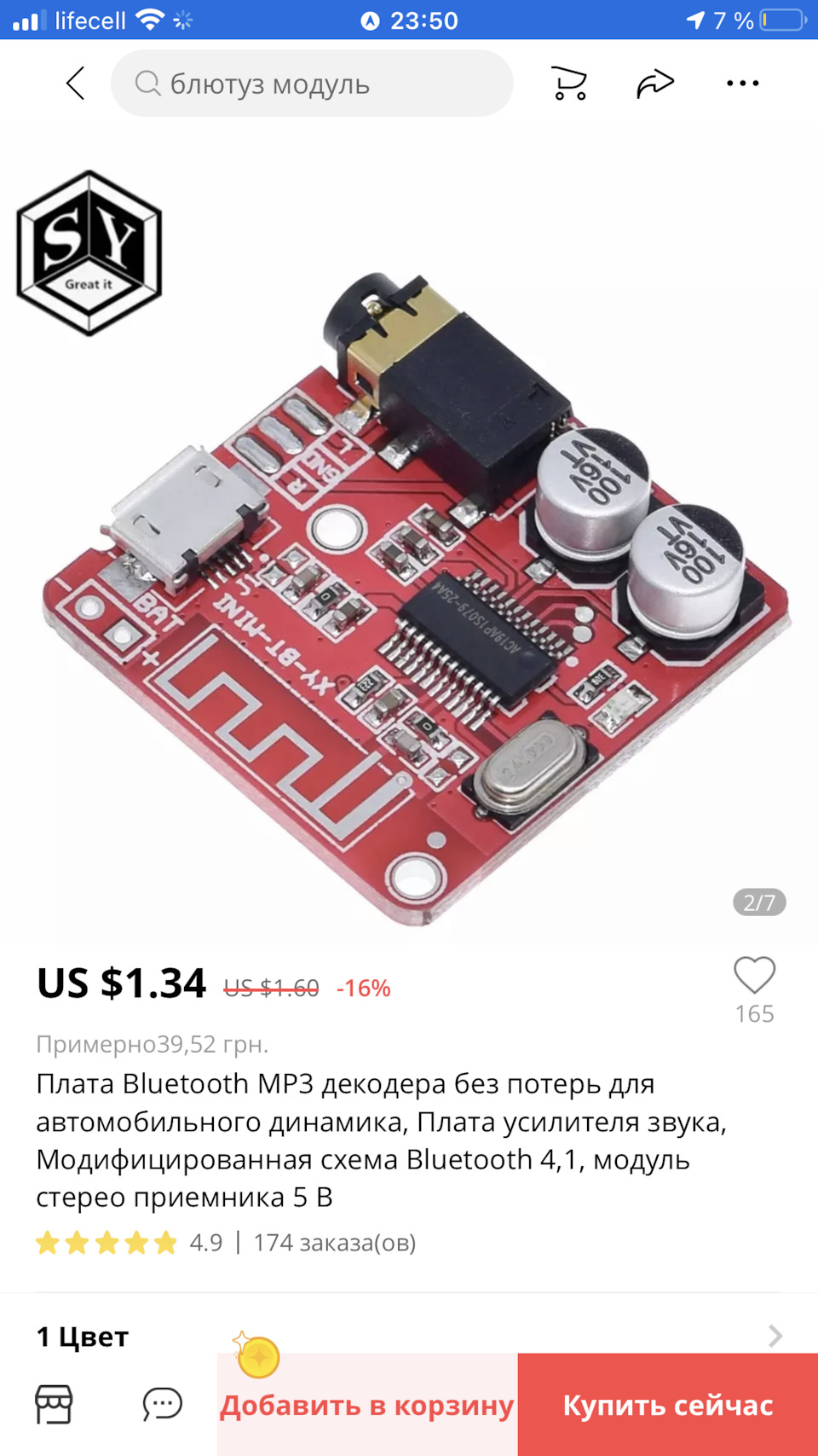 Музика через Bluetooth без шумів 2