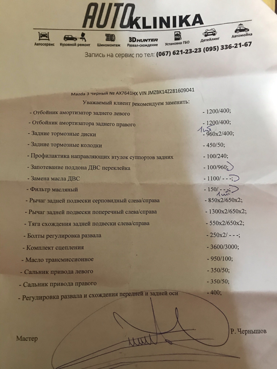 Заміна зчеплення+задня підвіска 1