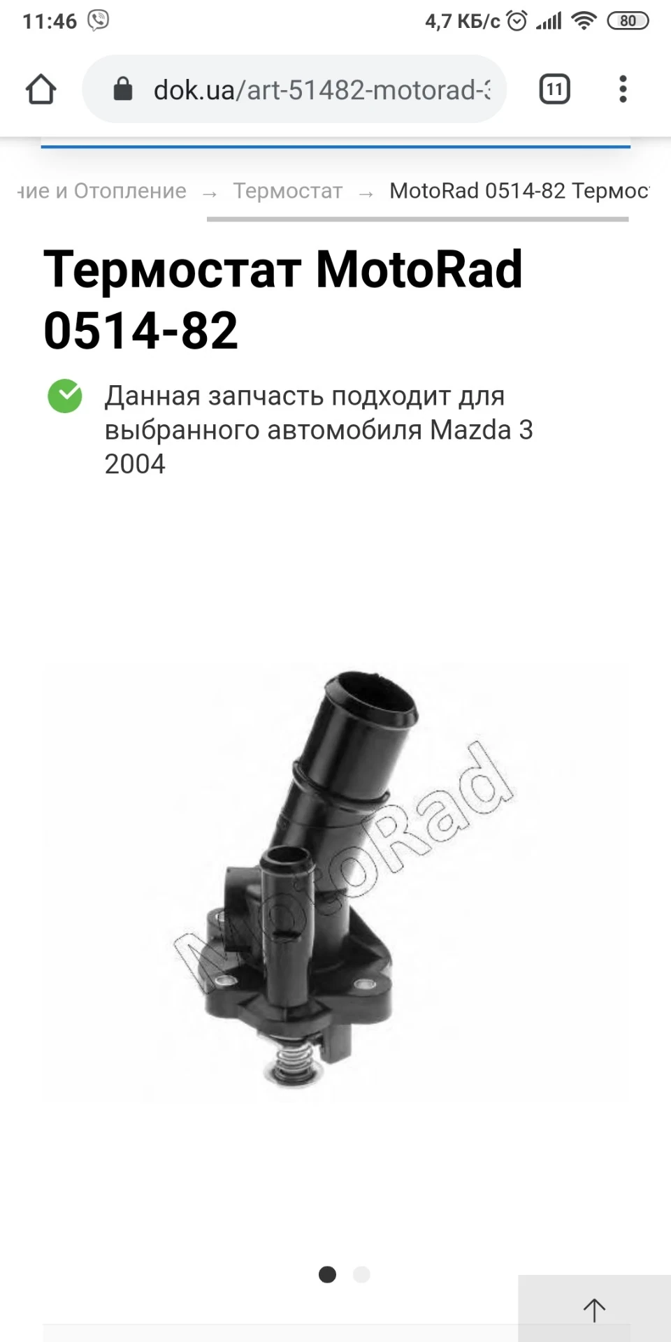 Питання по термостату