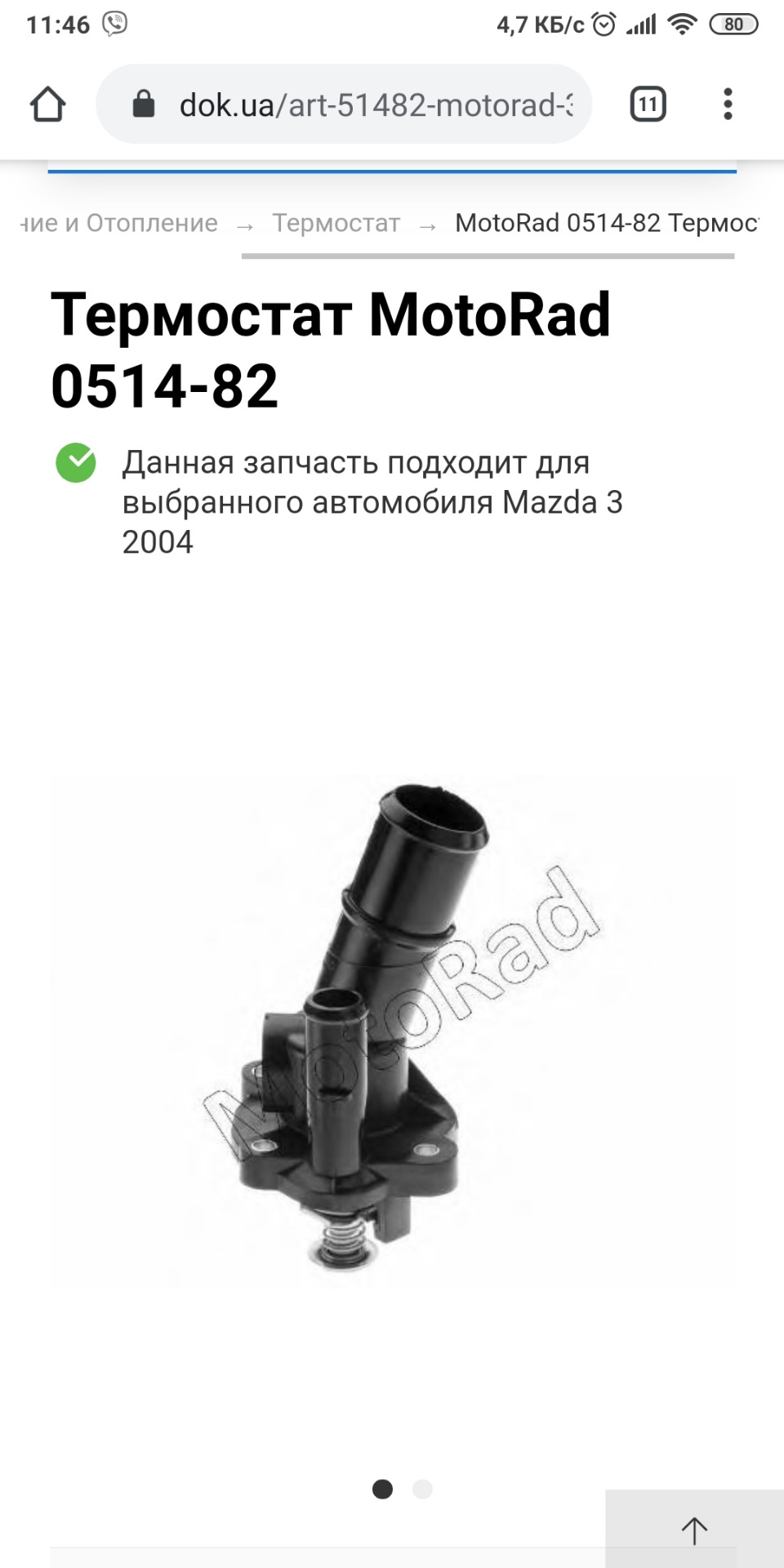 Питання по термостату 1