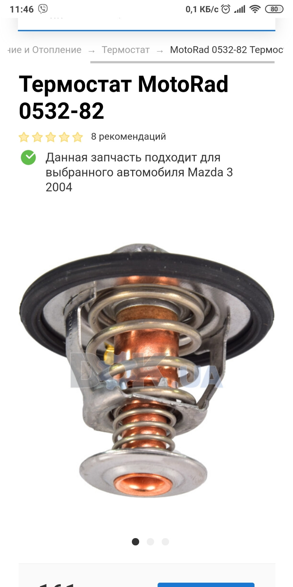 Питання по термостату 2