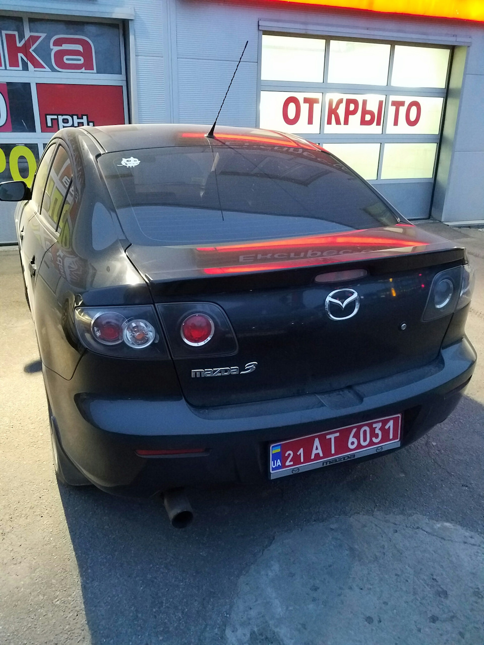 Ну от і все… 2