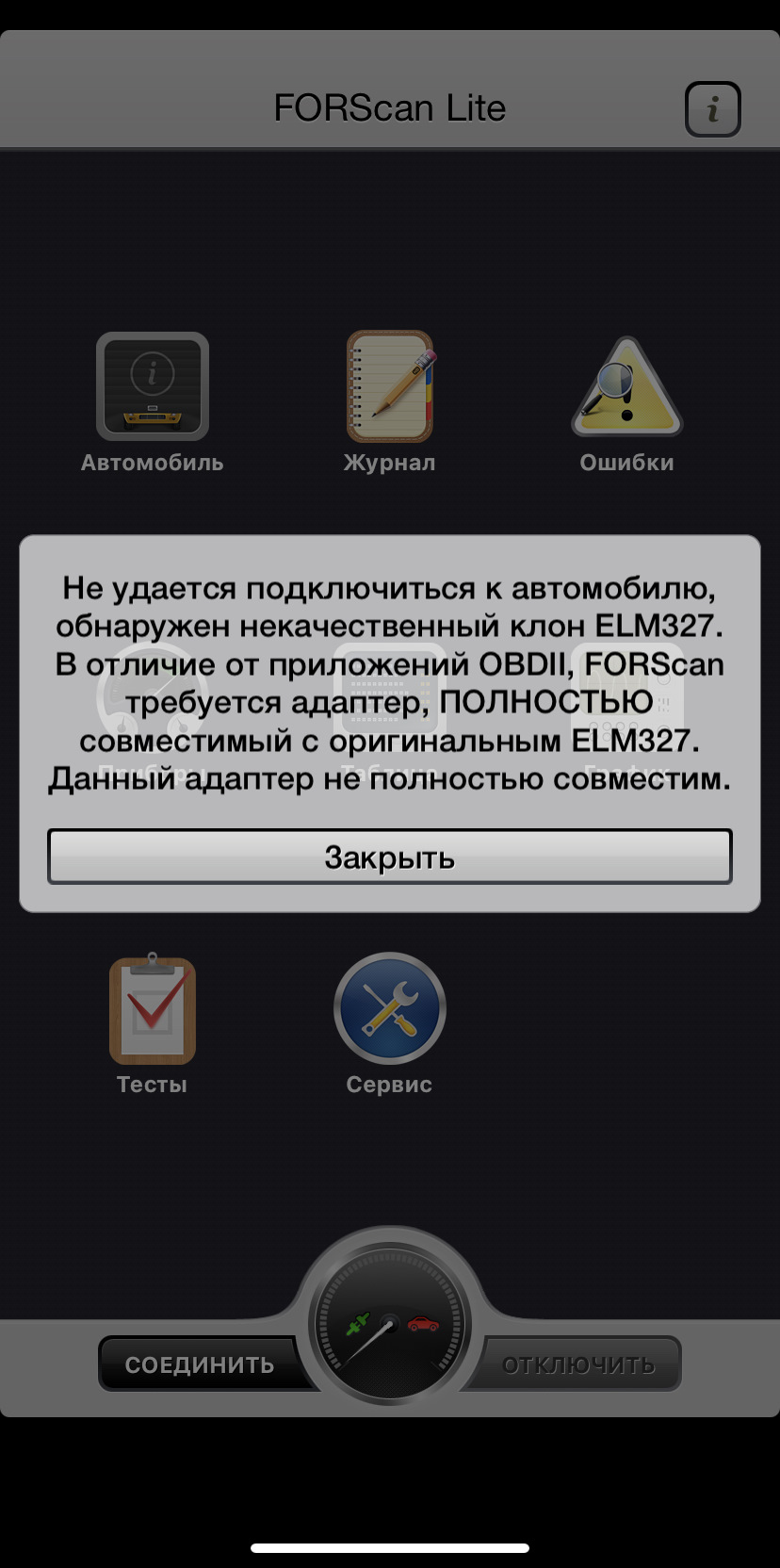 ELM327 на чіпі PIC18F25K80. Навіщо потрібен FORScan Lite? 5