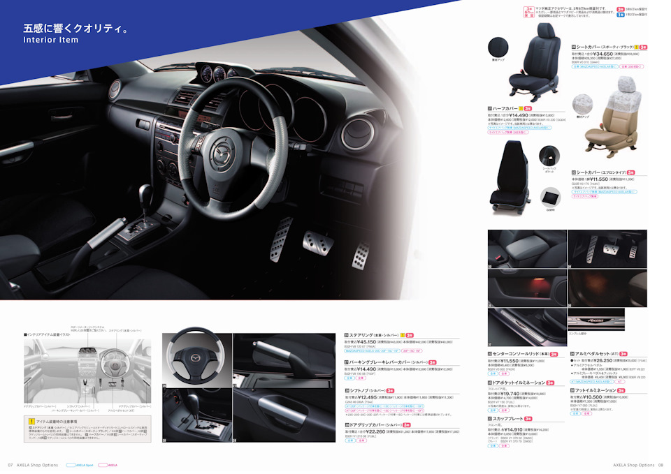 #47. Каталог оригінальних додаткових аксесуарів для Mazda Axela 5