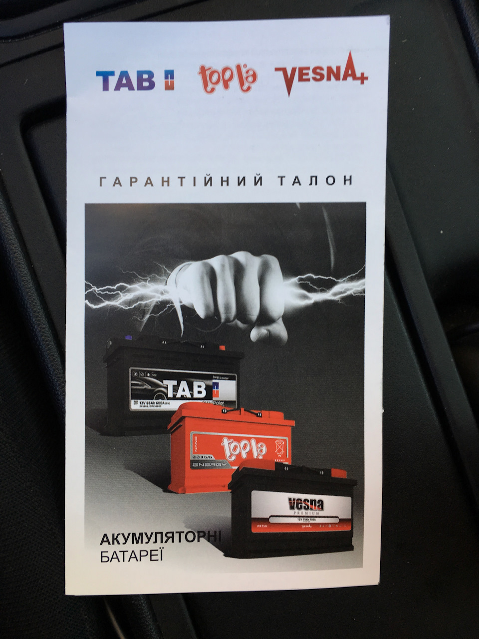 Новий акумулятор 2