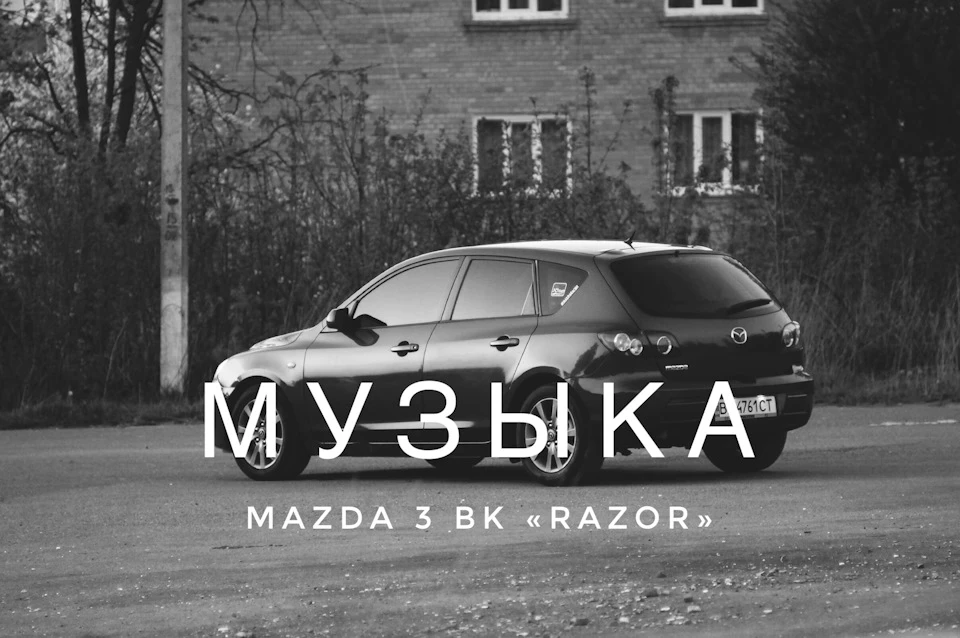 Музика