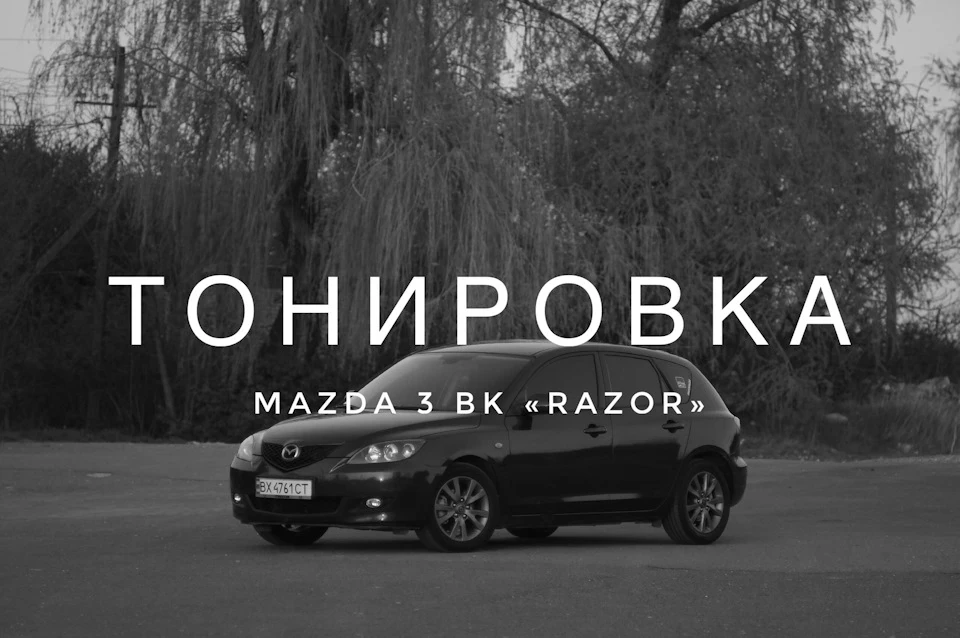 Тонування за ГОСТом